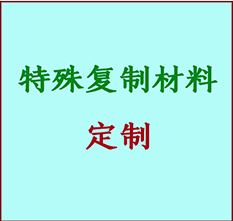  信阳市书画复制特殊材料定制 信阳市宣纸打印公司 信阳市绢布书画复制打印